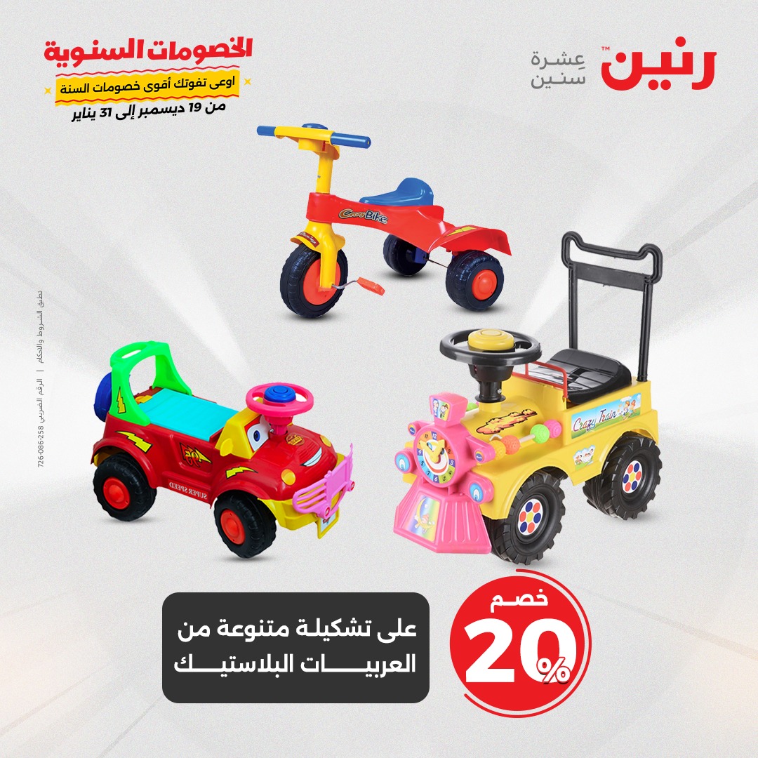 raneen offers from 1jan to 4jan 2025 عروض رنين من 1 يناير حتى 4 يناير 2025 صفحة رقم 17